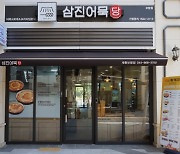 삼진어묵당, 서울·세종도 접수.. 전국구 브랜드 됐다