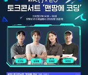 넥슨, 제6회 청소년 프로그래밍 대회 'NYPC' 참가자 모집