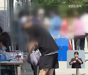 충북 주말 새 확진자 급증.."최초 감염원 파악 난항"