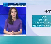 청약 첫날 12조 몰린 카뱅..'따상' 커녕 반토막 우려, 왜? [박해린의 뉴스&마켓]