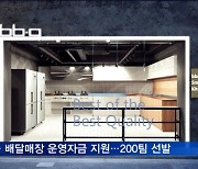 윤홍근 BBQ 회장, 청년창업 지원에 200억 '쾌척'