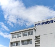 인하공전 '반도체 개론', K-MOOC 우수강좌 선정