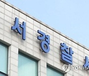 흉기로 회사 대표 찌른 20대 직원, 현장서 체포