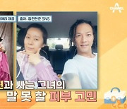 45세 박애리 "2살 연하 팝핀현준과 모자지간 오해 받아"