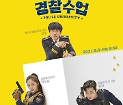 '경찰수업' 차태현·진영·정수정, 3인 포스터 공개..불꽃 튀는 시너지