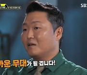 '라우드' 피네이션 라운드 종료, 싸이 자신감 이유 있었다