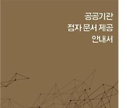 문체부, 공공기관 점자 문서 제공 안내서 배포