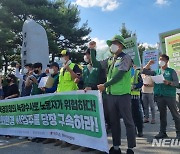 민노총 충북본부, 음성 생활폐기물 처리 대행업체 업주 구속 촉구