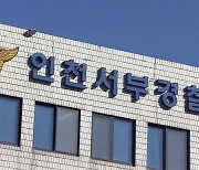 허위문자로 18억원대 게임계정 가로챈 일당 검거