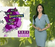 [날씨] 당분간 폭염·열대야 계속..내일 한낮 서울 35도