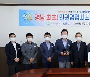 창원시설공단, 경남 최초 '인권경영시스템' 인증