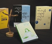 [새로나온 책] '사람은 어떻게 변화되는가' 외