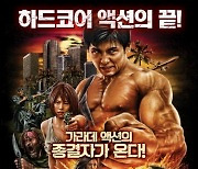 B급 액션영화의 향기가.. 소수 관객층 위한 영화