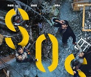 "SOS"..재난 버스터 '싱크홀', 3차 포스터 공개 [Oh!쎈 컷]