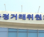 공정위, 하도급거래 실태조사 실시..10만개 사업자