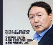 김부선도 10만원 보탰다..尹 후원금 모집 하루 만에 한도 25억 채워 '역대 최단기록'