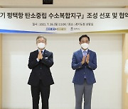 '평택항에 수소복합지구 조성' 경기도·평택시·20개 기관 협약