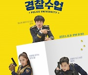 '경찰수업' 차태현X진영X정수정 3인 포스터 공개..좌충우돌 캠퍼스 스토리 예고