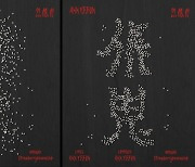 '가요계 호러퀸' 안예은, '창귀' 무빙 티저 공개