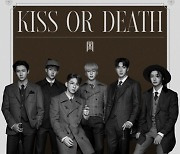 몬스타엑스, 치명+파워풀 'KISS OR DEATH' 공개