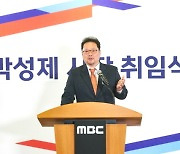 박성제 MBC 사장, 올림픽 중계 논란 사과 "대대적 쇄신 작업" (전문)