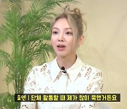 효연 "소녀시대 활동 때 자주 욱해..한마디로 성질 有" (유리한TV) [종합]