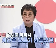 이용 "관절염 초기..통풍까지 시작돼" 충격 (건강한집)