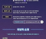 [게시판] 방송협회, 제48회 한국방송대상 작품상 시청자 투표