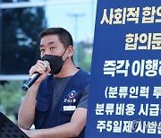 '롯데택배는 사회적합의기구 합의문 즉각 이행하라'