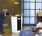 대국민 사과하는 박성제 MBC 사장