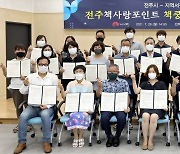 "지역서점서 책 사면 20% 할인"..전주시 '책사랑 포인트' 도입