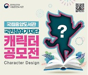 국립중앙도서관, 국민참여기자단 캐릭터 공모..대상 200만원