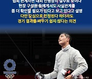 펜싱 오상욱, 8강에서 '1점 오심' 논란..협회 "사실관계 파악 중"[카드뉴스]