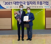 SK넥실리스, '2021 대한민국 일자리 으뜸기업' 선정