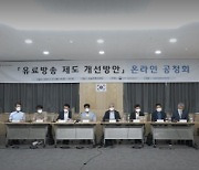 "글로벌 OTT 미디어 독과점 막자".. 과기정통부, 제도개선 잰걸음