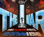 영화관에서 무더위와 전쟁 'CGV The War' 대전 열린다