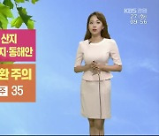 [날씨] 강원 한낮 36도 안팎 무더위..온열질환 주의