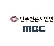 시민단체 "MBC 올림픽 중계방송 사고, 근본적 성찰과 쇄신 필요"