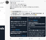 '손기정' 떠올리며.. 대만을 대만으로 부른 한국네티즌 '감동 트윗'