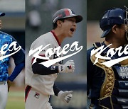 '13년만의 金 도전' KBO, 대표팀 V컬러링 콘텐츠 출시