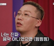 보이비 "사모임 '몽구스' 멤버? 리듬파워·카더가든·코드쿤스트 등"(연애도사)