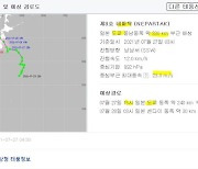 [도쿄2020]'엎친데 덮친격' 태풍 네파탁 강타 예정..올림픽 경기는?