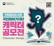 국립중앙도서관, 국민참여기자단 캐릭터 공모전 개최