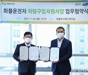 삼성카드·화물복지재단, 차량구입 지원사업 협약