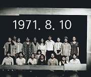 '8.10 성남민권운동' 50주년 기념 행사 열린다