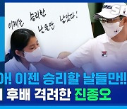 [스포츠머그] 사격 황제의 품격..대기록 무산된 순간 후배를 먼저 챙긴 진종오