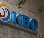 KBO, 후반기 연장전 폐지..포스트시즌도 단축