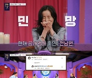 '연애도사' 유깻잎 "전 남편 최고기, 먼저 연애해서..땡큐" [★밤TView]