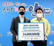 '검은사막 모바일', 콜라보 음원 수익금 2400만원 안양시에 전달