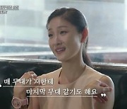 '45세' 김주원 "발레리나 중 가장 나이 많아..항상 마지막이라 생각" (혼밥인생)